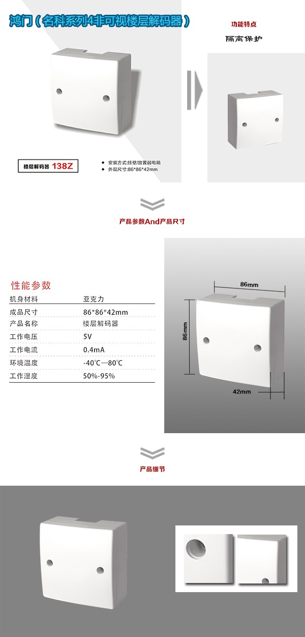 抚远市非可视对讲楼层解码器